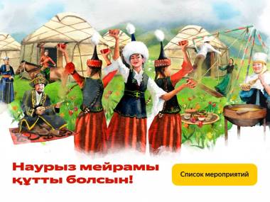 Яндекс Казахстан поздравил пользователей с началом Наурыза
