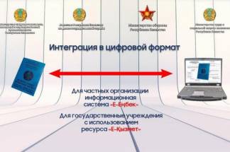 У казахстанцев больше не будут требовать военный билет при трудоустройстве