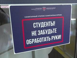 В общежитии будут жить вакцинированные студенты. ВУЗы Алматы не готовы принимать студентов