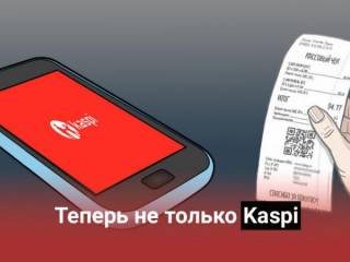 Казахстанцы смогут переводить деньги по номеру телефона клиентам других банков