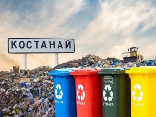 Костанай станет мусоросортировочной столицей Казахстана?