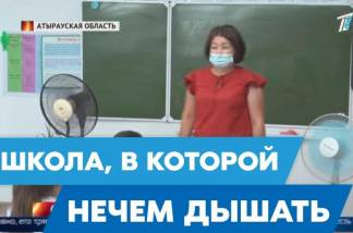 Душно и нечем дышать: Школьники из Атырауской области болеют из-за необычных окон