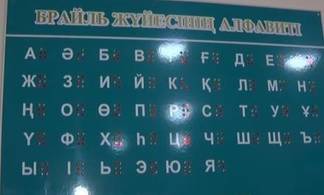 Специальные пособия по обучению казахскому языку для незрячих выпустили в Павлодаре