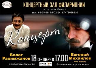 18 сентября очередной творческий сезон открывает симфонический оркестр Павлодарской областной филармонии имени Исы Байзакова