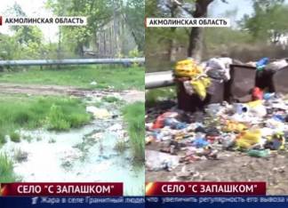 Жители села почти 10 лет живут в окружении мусора и канализационных стоков