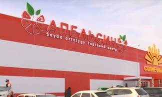 В Костанае открылся новый гипермаркет на 500 рабочих мест