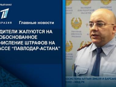 «Самолётом лучше долететь»: Водители жалуются на необоснованное начисление штрафов на трассе «Павлодар-Астана»
