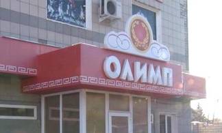В Павлодаре закрылись почти все официальные кассы букмекерской конторы «Олимп»