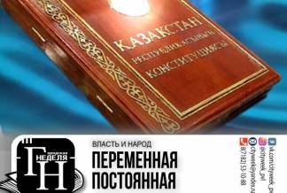 Будет реформирована треть Основного закона Казахстана