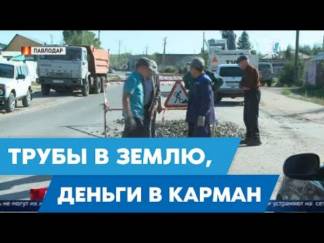 Ведется следствие по строительству канализации в Павлодаре