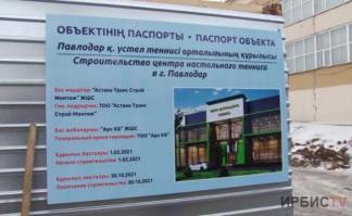 Центр настольного тенниса построят в Павлодаре