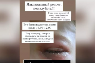 Едкую жидкость плеснули в лицо школьнику в Усть-Каменогорске