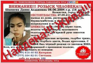 Пропавшая 16-летняя девушка найдена в Павлодаре