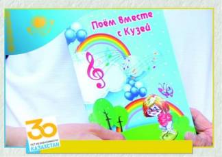 Сборник детских песен выпустила «Звезда Прииртышья» к 30-летию независимости Казахстана