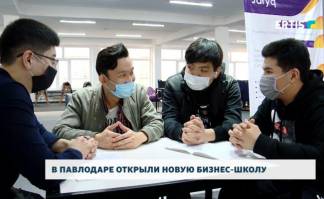 В Павлодаре открыли новую бизнес-школу